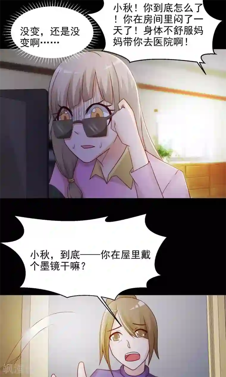 脑洞密码第15话 美丽的代价2