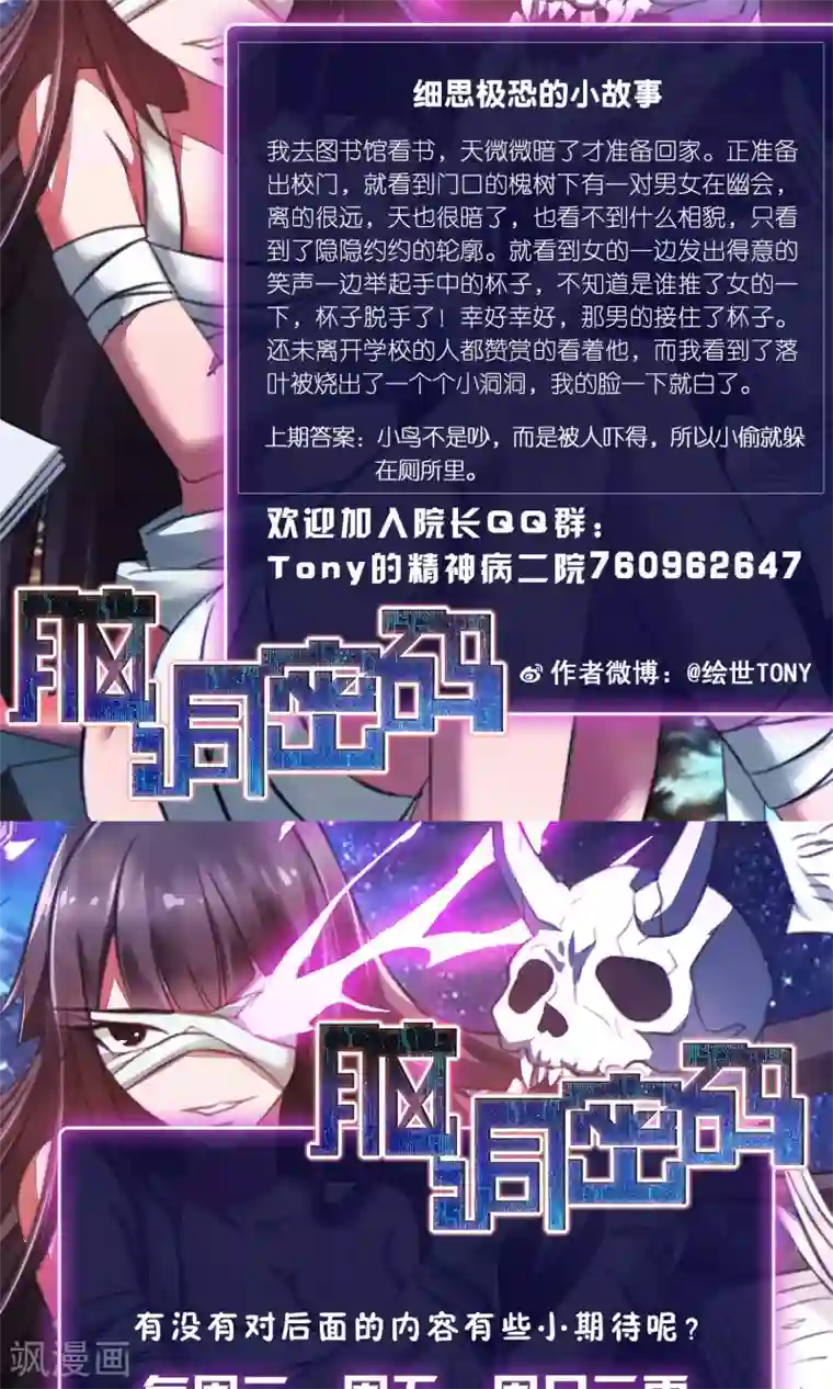 脑洞密码第15话 美丽的代价2