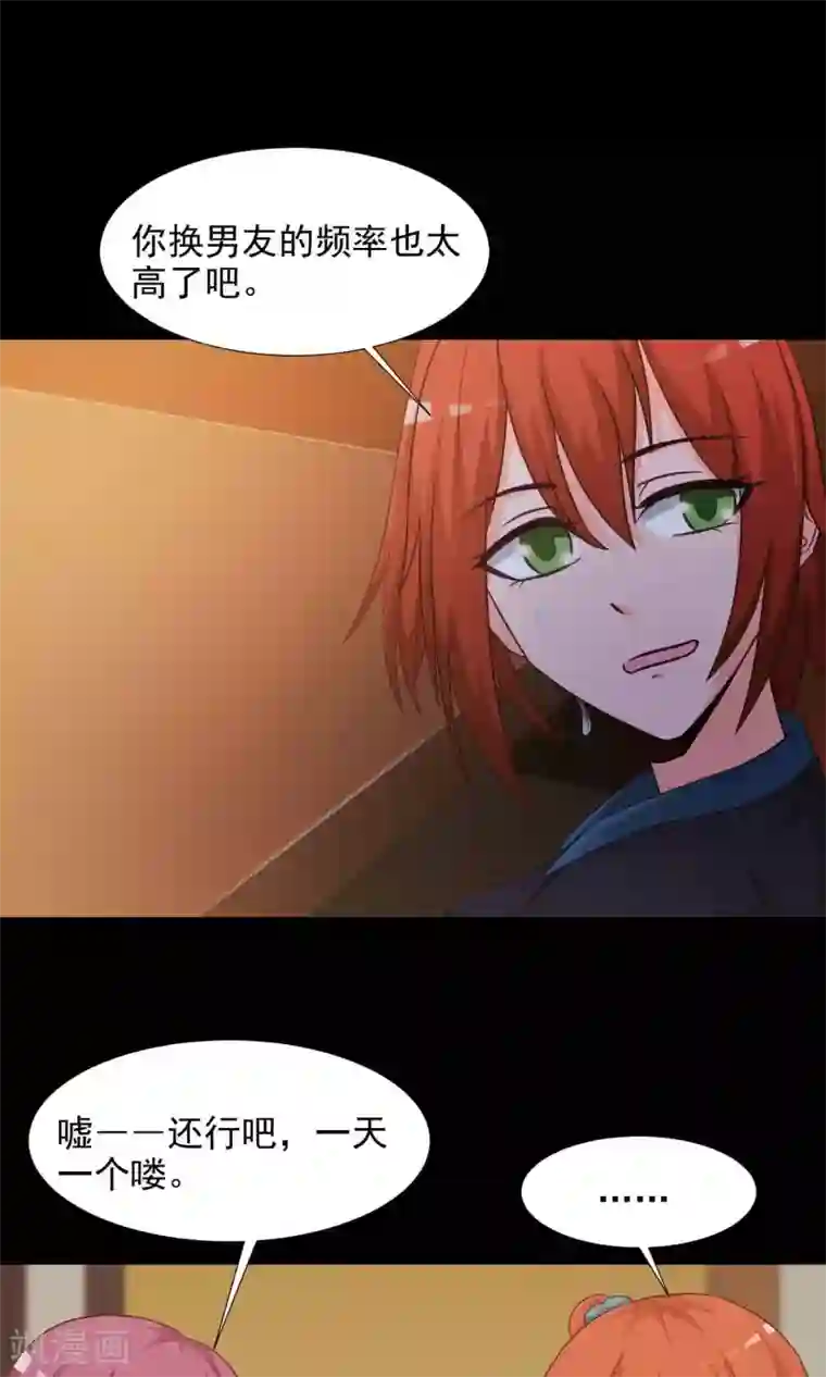 脑洞密码第16话 共享男友1