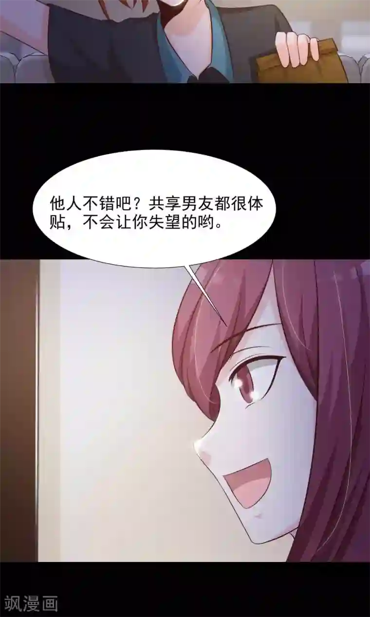 脑洞密码第16话 共享男友1