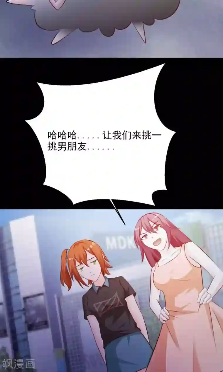 脑洞密码第16话 共享男友1