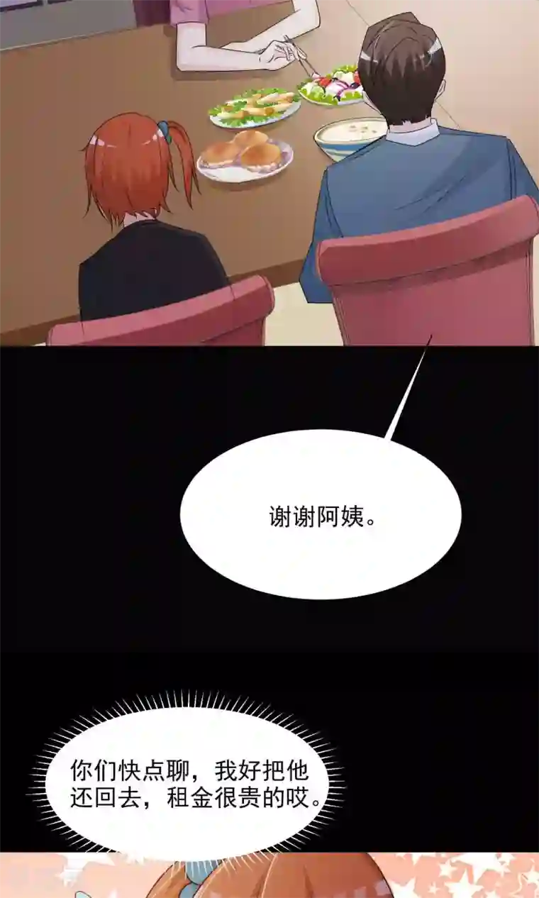 脑洞密码第16话 共享男友1