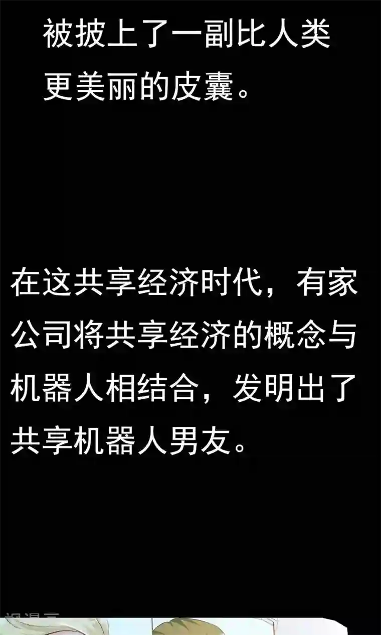 脑洞密码第16话 共享男友1