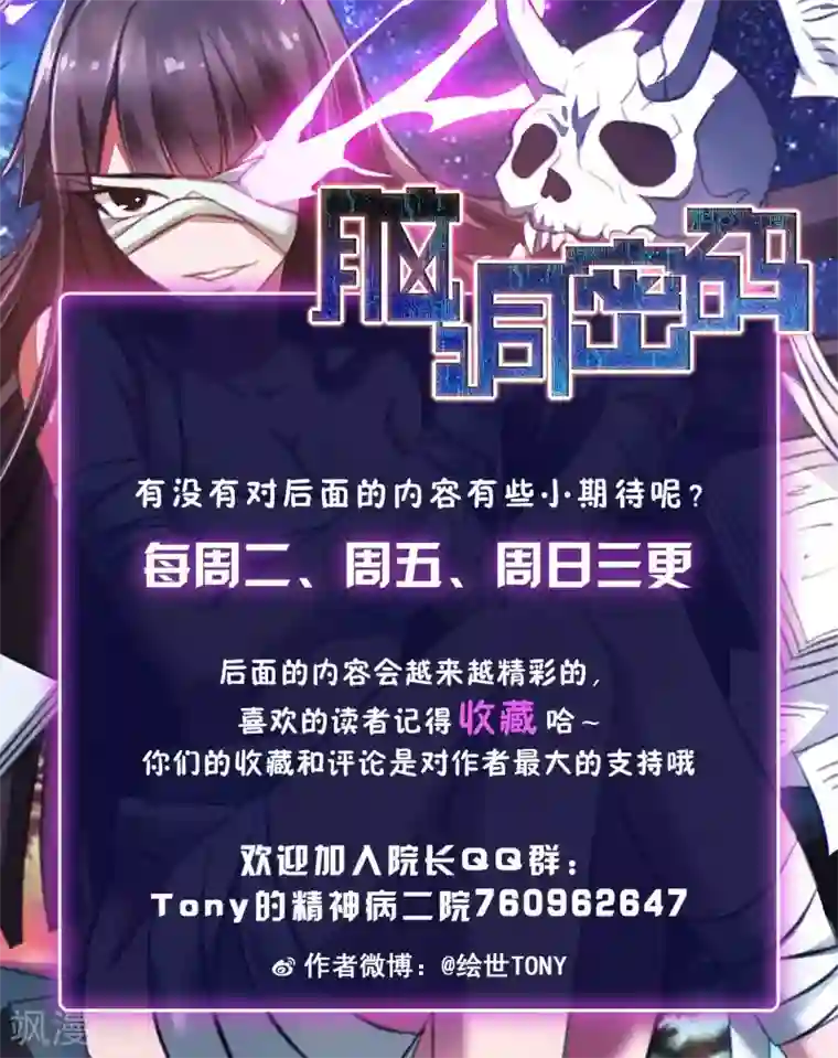 脑洞密码第16话 共享男友1