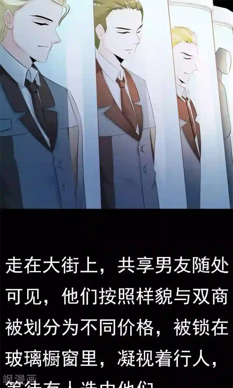 脑洞密码第16话 共享男友1