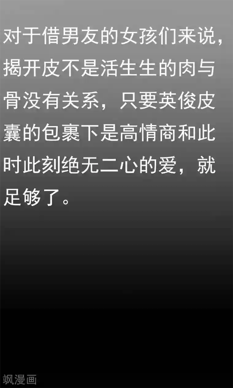 脑洞密码第16话 共享男友1