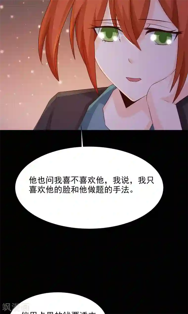 脑洞密码第17话 共享男友2