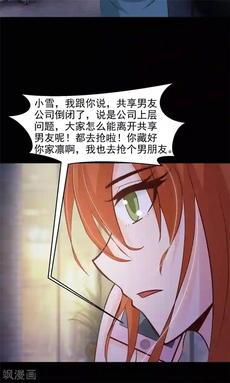 脑洞密码第17话 共享男友2