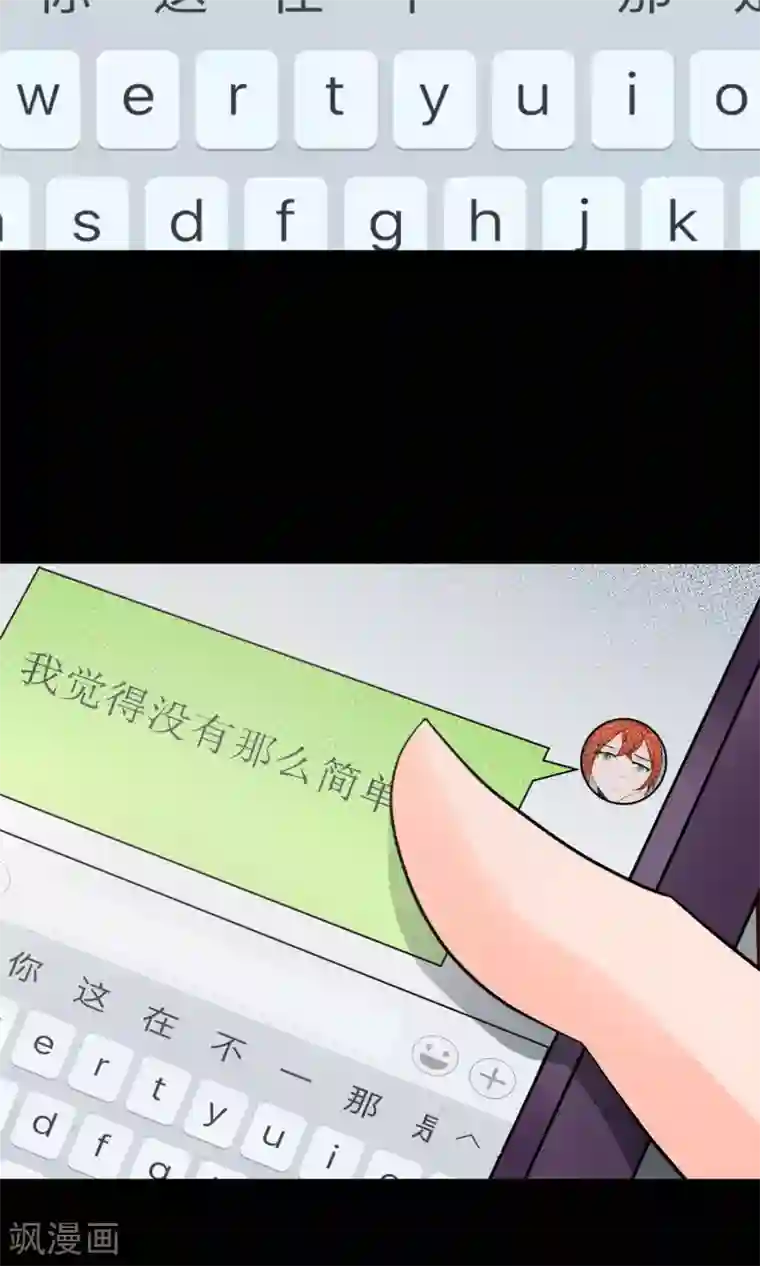 脑洞密码第17话 共享男友2