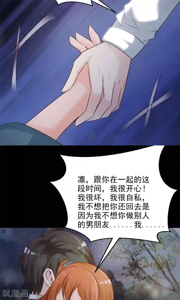 脑洞密码第17话 共享男友2