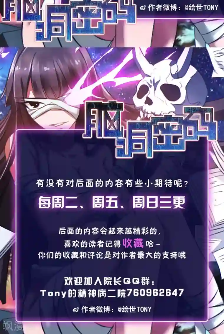 脑洞密码第17话 共享男友2