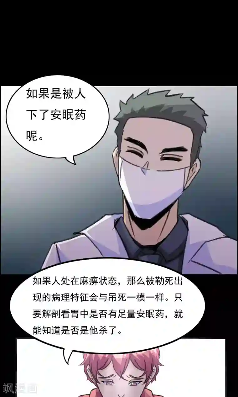 脑洞密码第18话 遗失的项链1