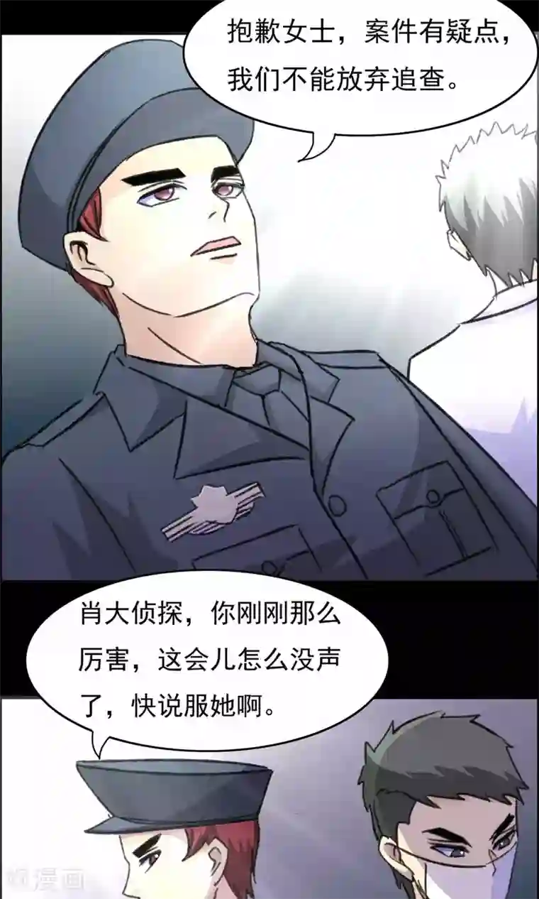 脑洞密码第18话 遗失的项链1