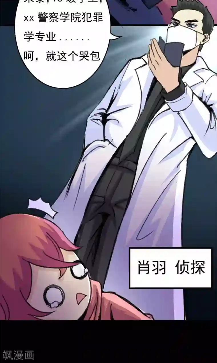 脑洞密码第18话 遗失的项链1