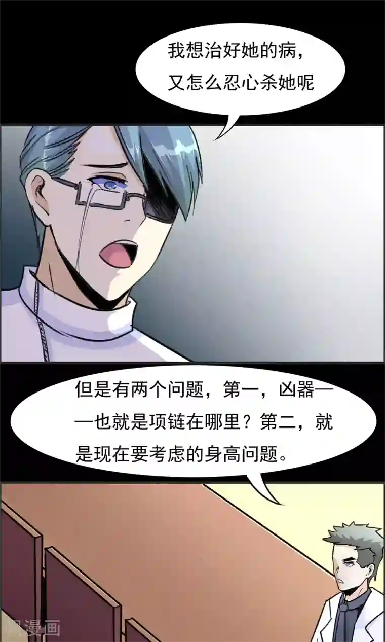 脑洞密码第19话 遗失的项链2