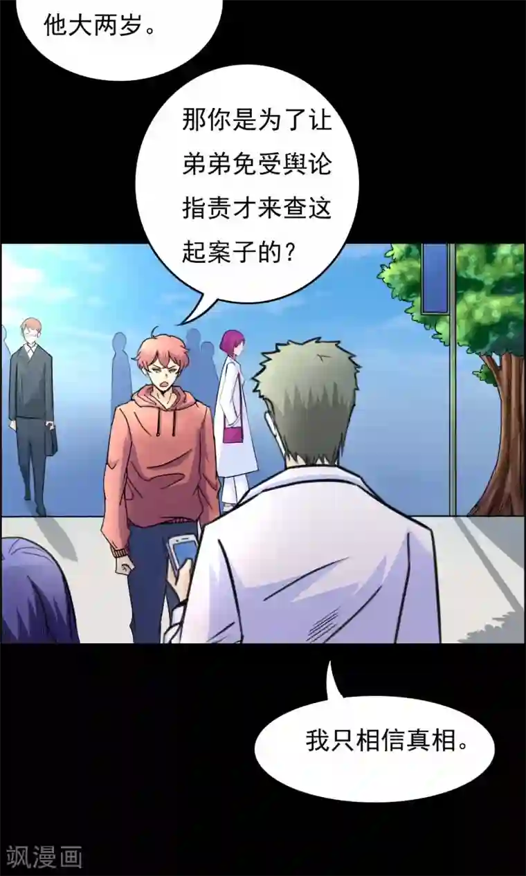 脑洞密码第19话 遗失的项链2