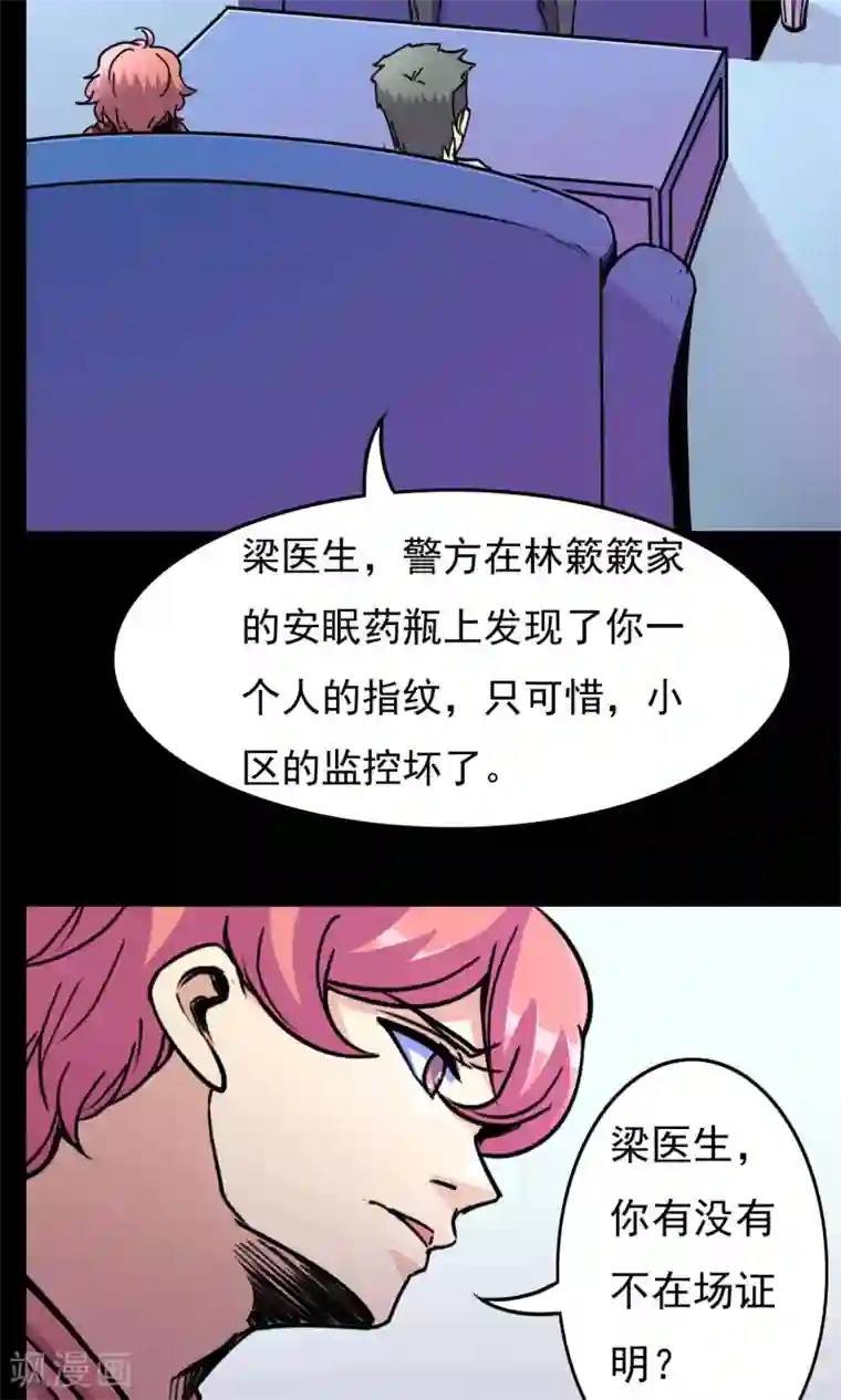 脑洞密码第19话 遗失的项链2