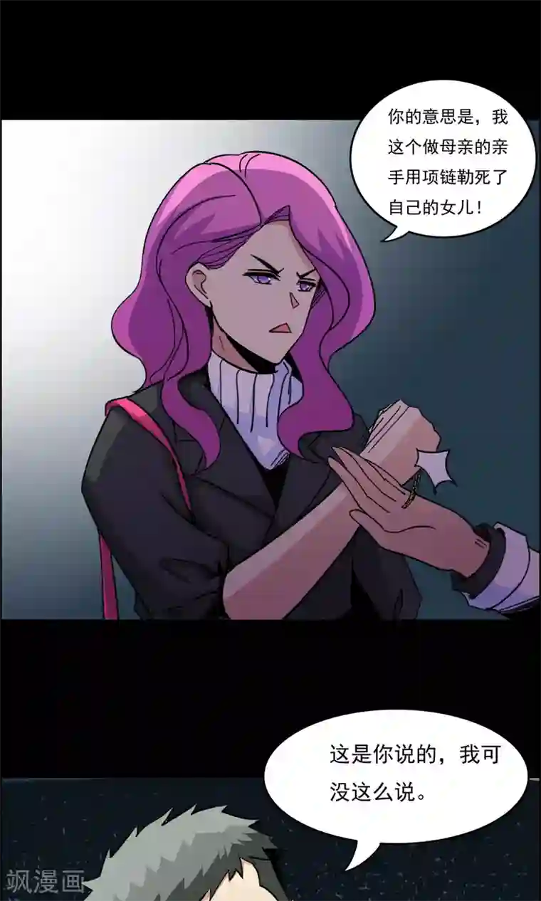 脑洞密码第20话 遗失的项链3