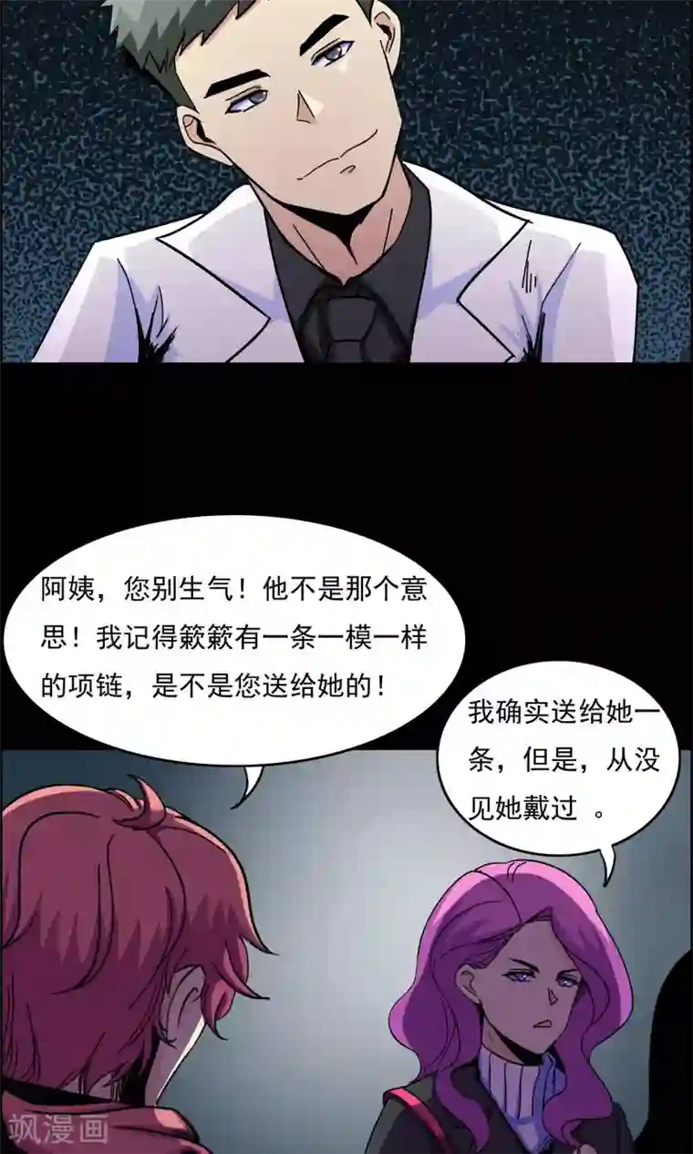 脑洞密码第20话 遗失的项链3