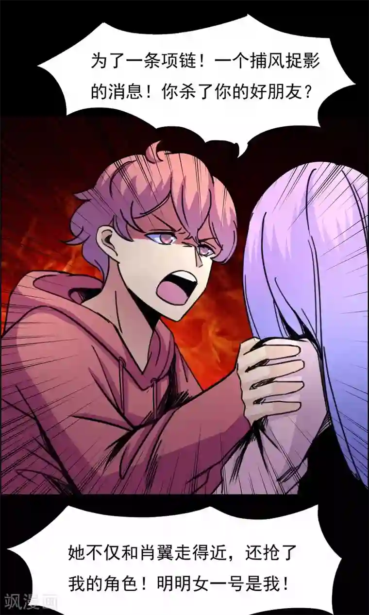 脑洞密码第20话 遗失的项链3