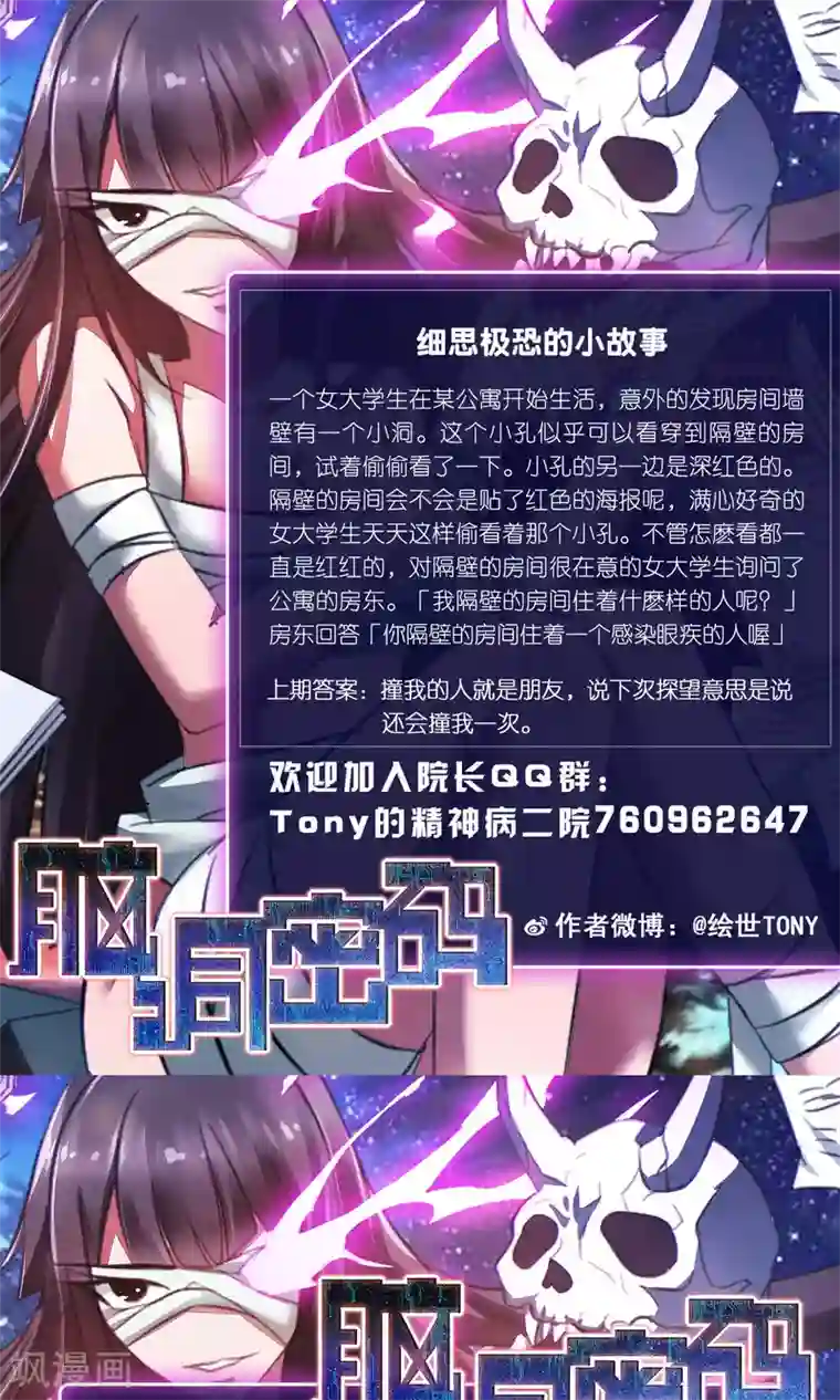 脑洞密码第20话 遗失的项链3