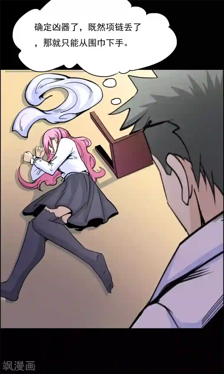 脑洞密码第20话 遗失的项链3