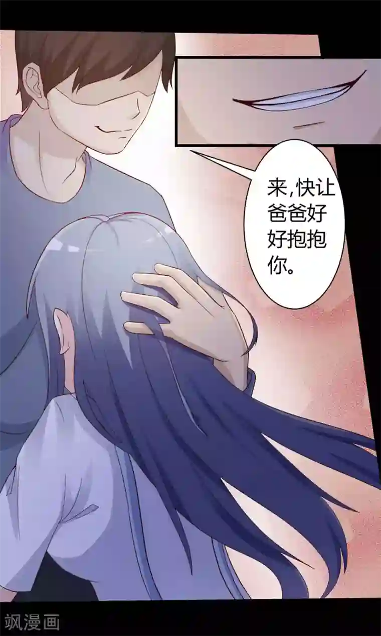 脑洞密码第21话 爸爸的抚摸1