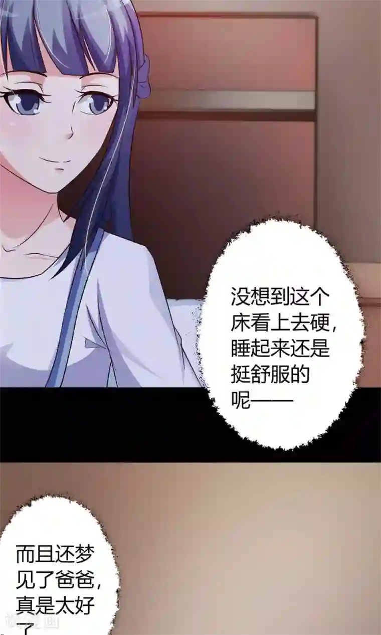 脑洞密码第22话 爸爸的抚摸2