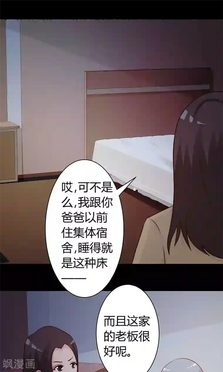 脑洞密码第22话 爸爸的抚摸2