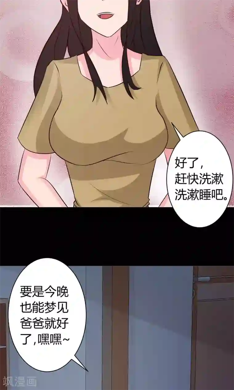 脑洞密码第22话 爸爸的抚摸2