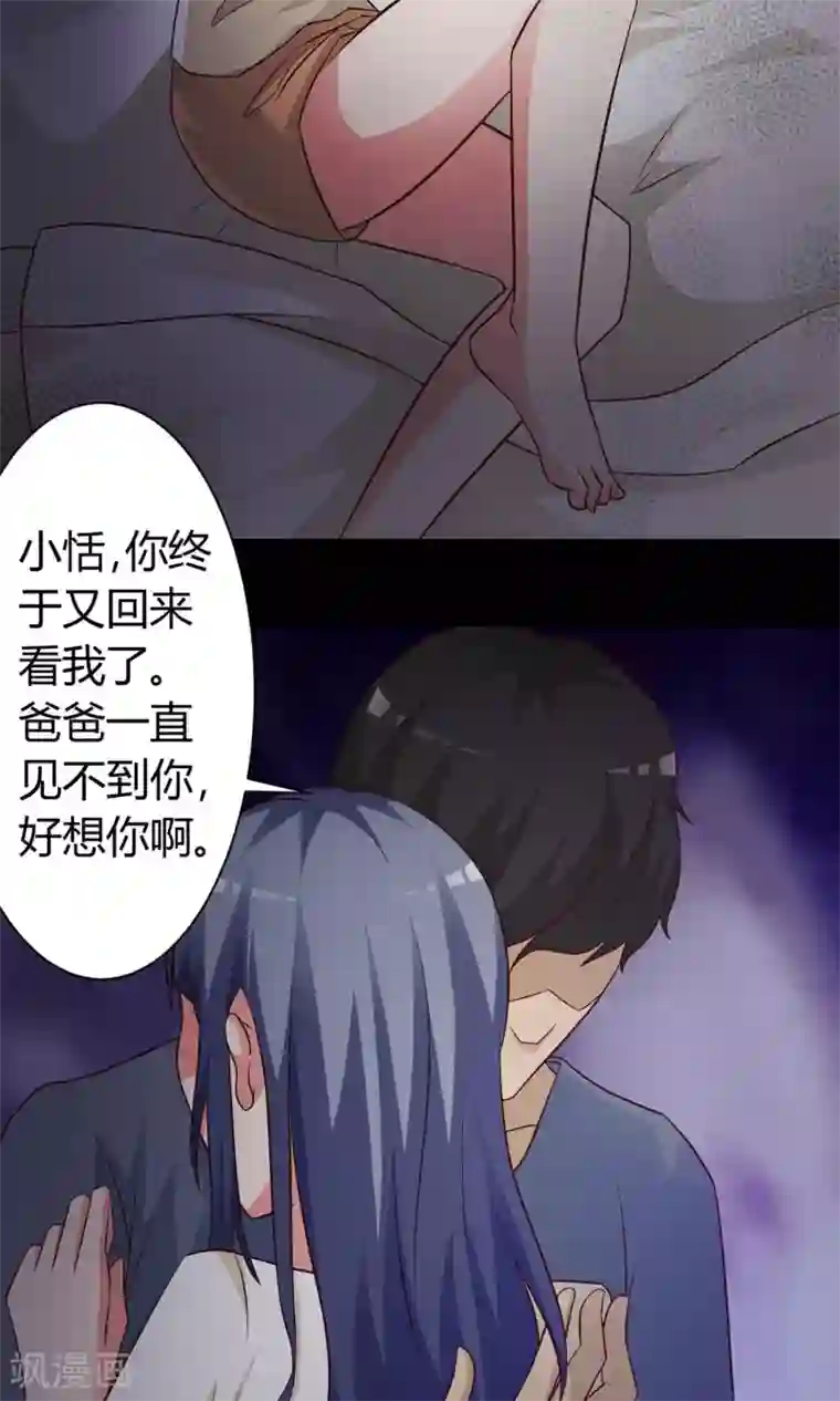 脑洞密码第22话 爸爸的抚摸2