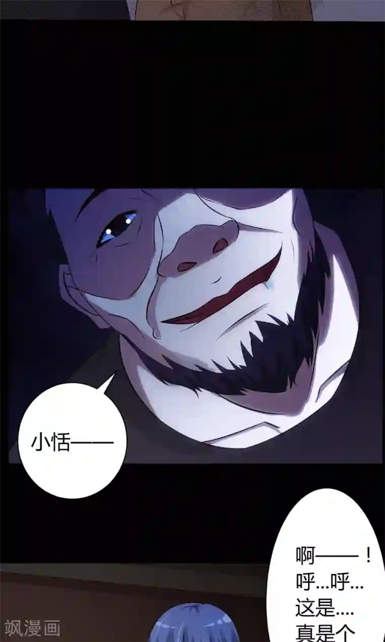 脑洞密码第22话 爸爸的抚摸2