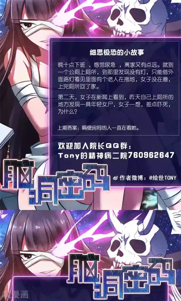 脑洞密码第22话 爸爸的抚摸2