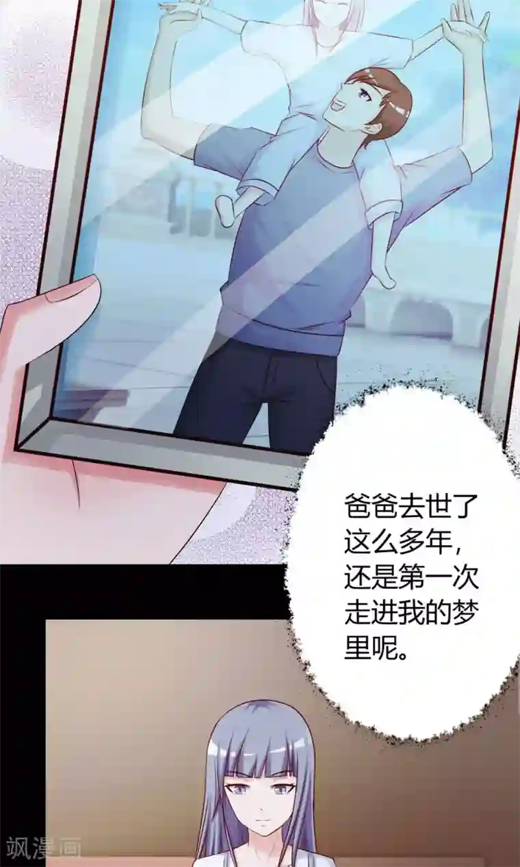 脑洞密码第22话 爸爸的抚摸2