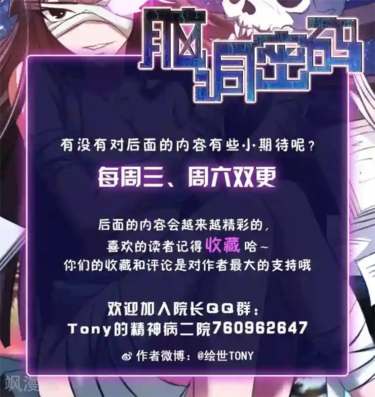 脑洞密码第23话 拖把也疯狂1