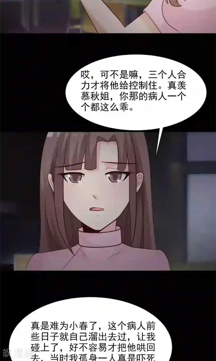 脑洞密码第24话 拖把也疯狂2