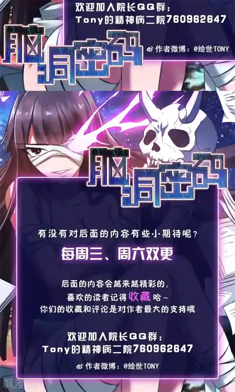 脑洞密码第24话 拖把也疯狂2