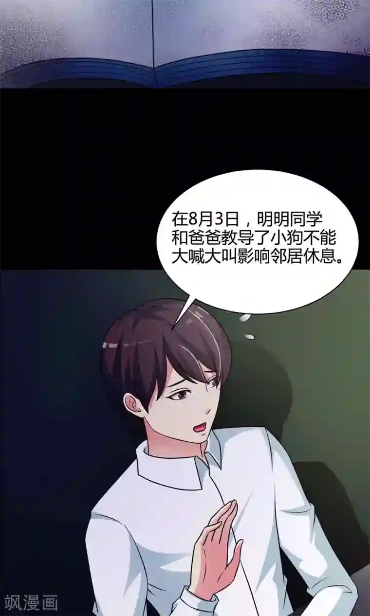 脑洞密码第25话 我是爸爸的一条狗1