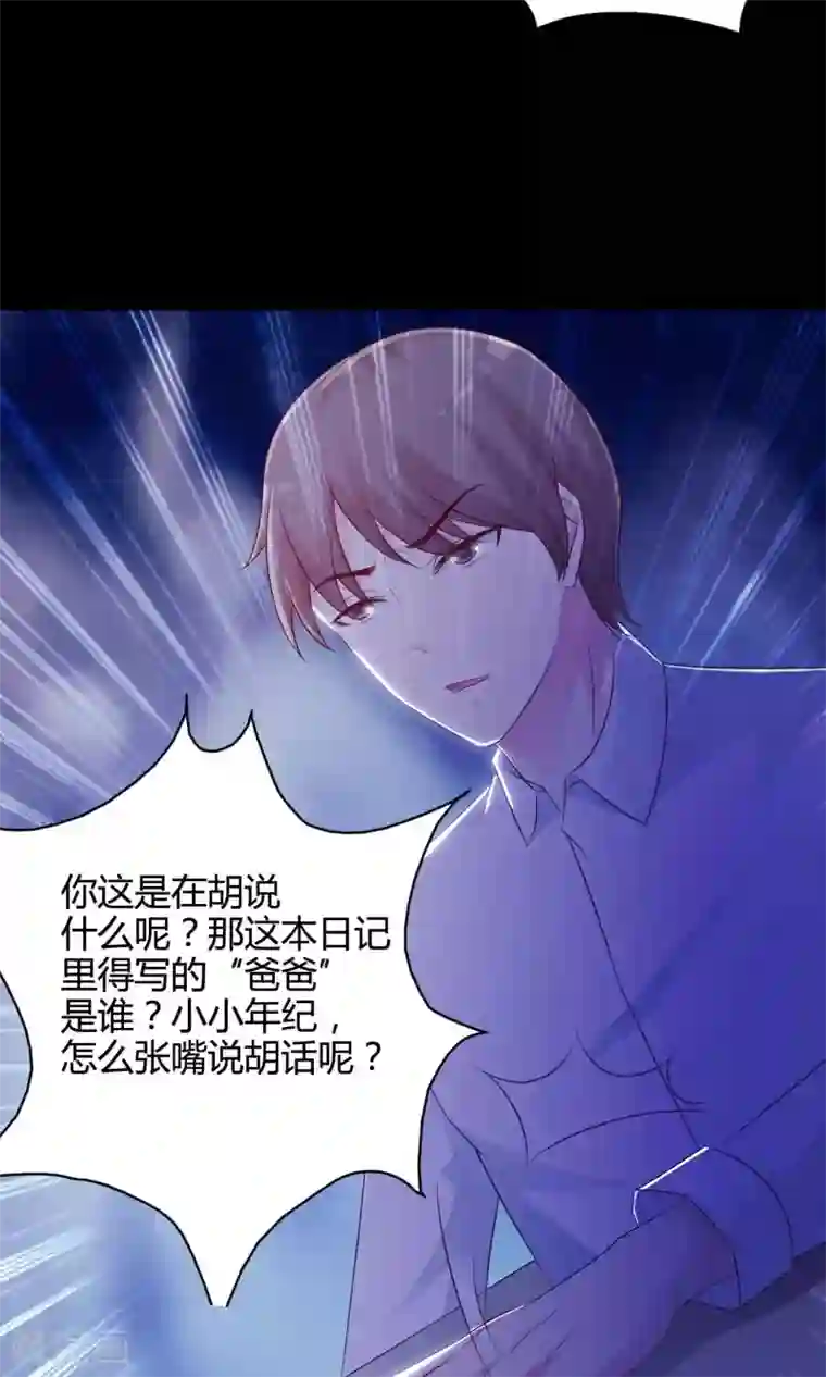 脑洞密码第26话 我是爸爸的一条狗2