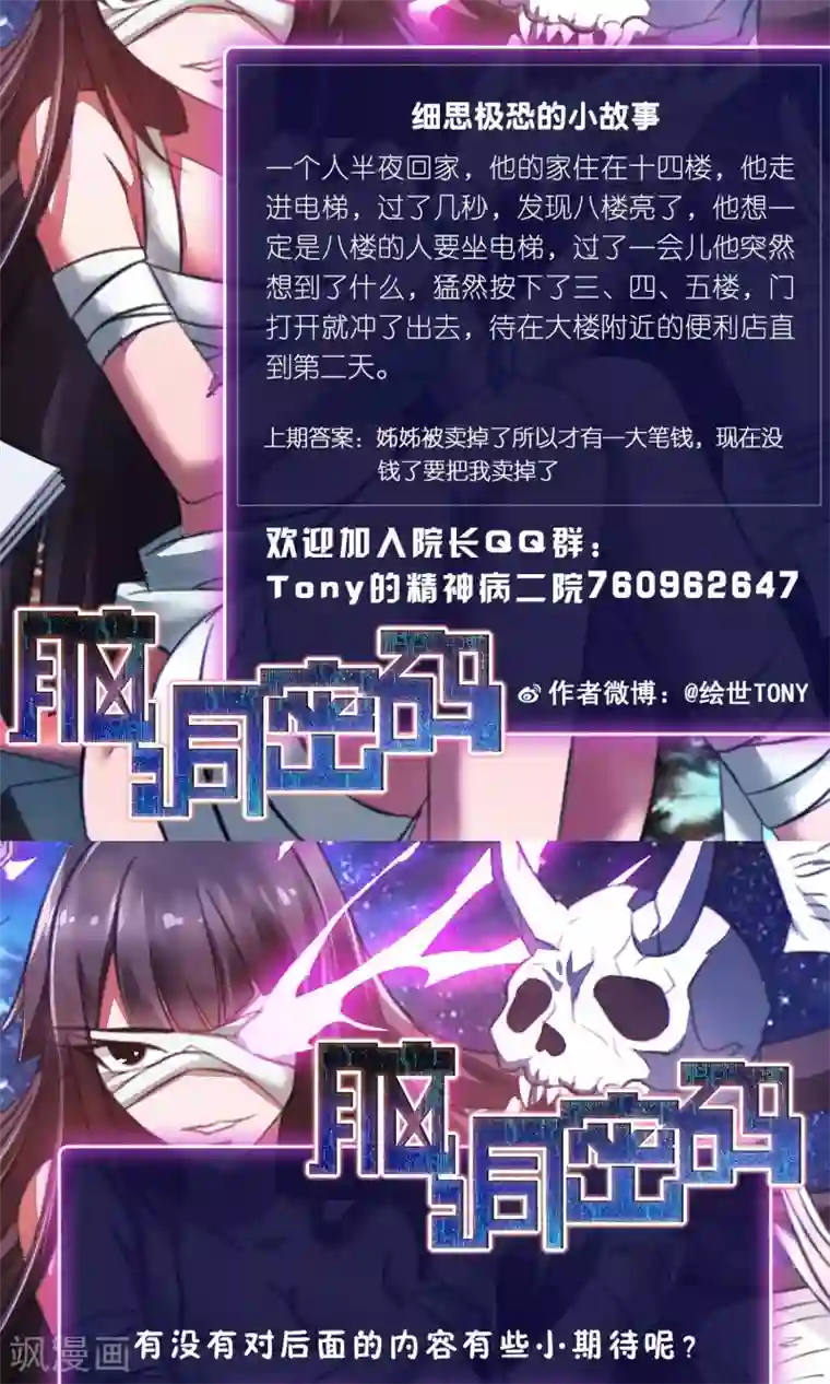 脑洞密码第26话 我是爸爸的一条狗2
