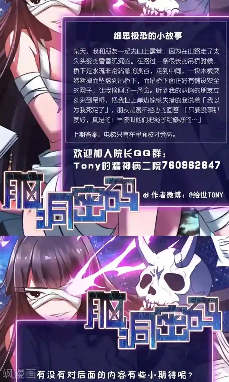 脑洞密码第28话 杀不死的酒鬼2