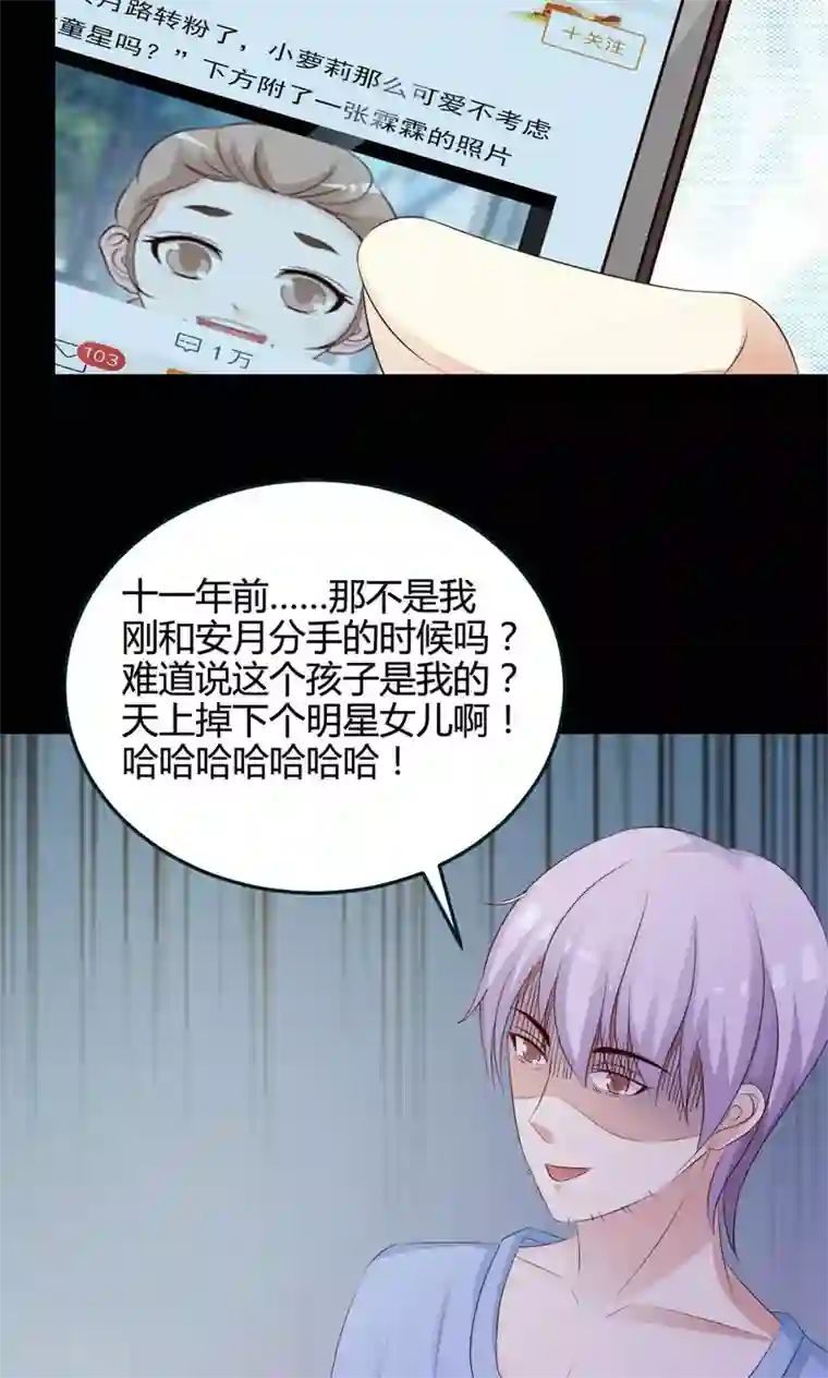 脑洞密码第29话 明星的克隆女儿1