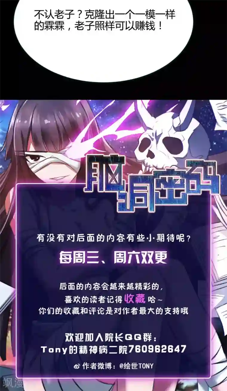 脑洞密码第29话 明星的克隆女儿1