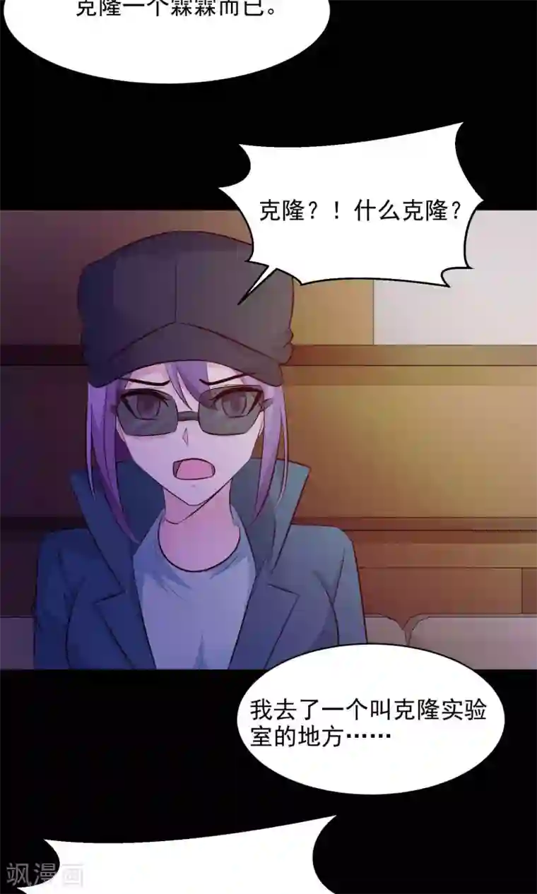 女药代就是用来睡的第30话 明星的克隆女儿2