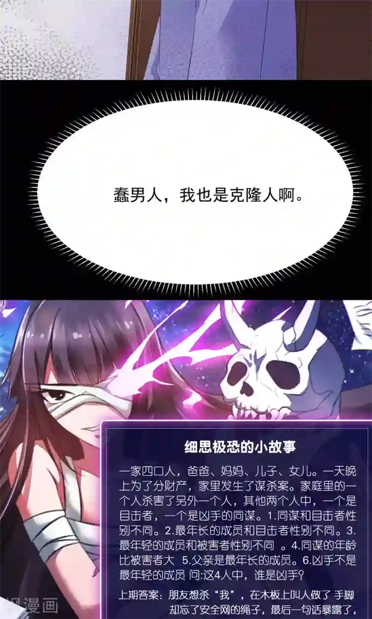 女药代就是用来睡的第30话 明星的克隆女儿2