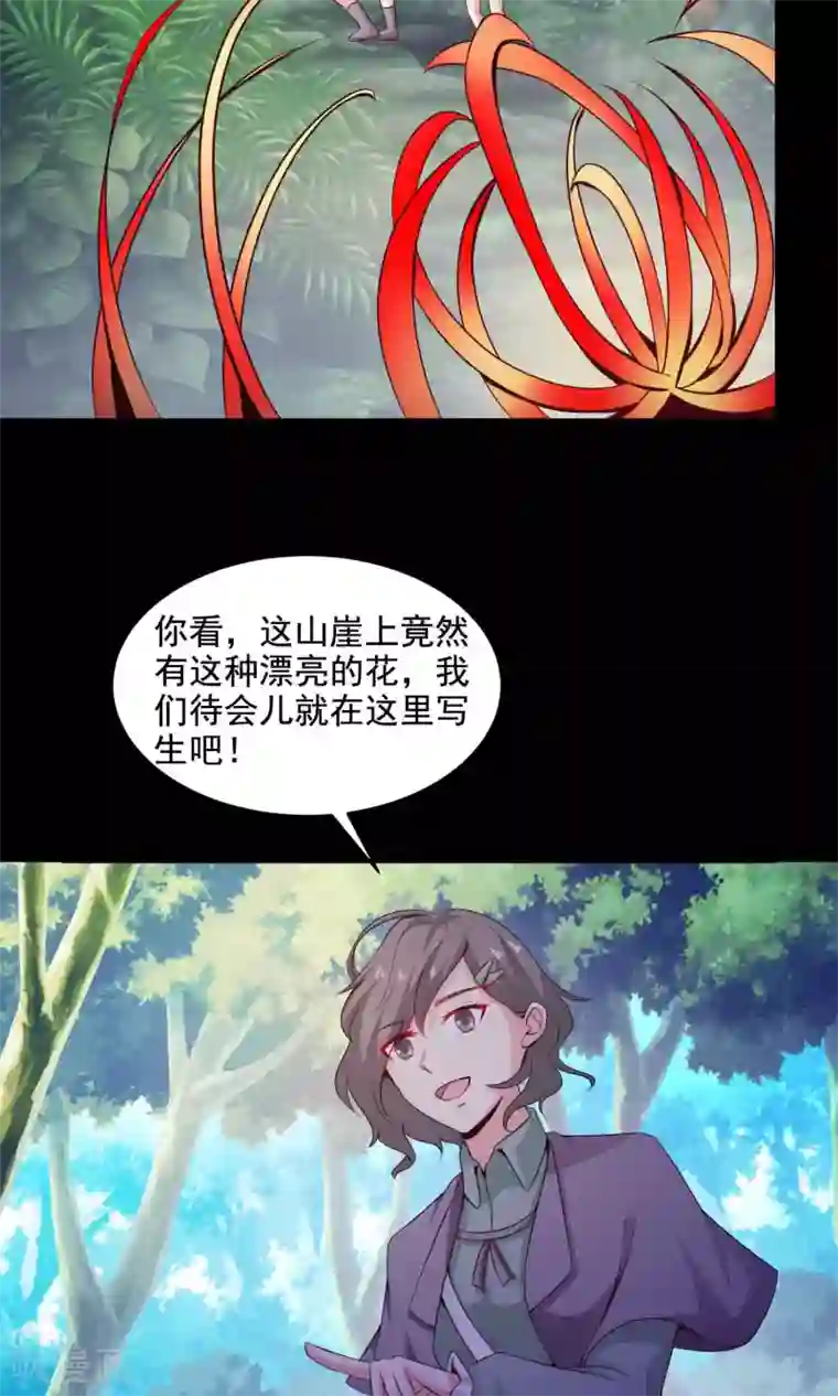 脑洞密码第31话 那花未名1