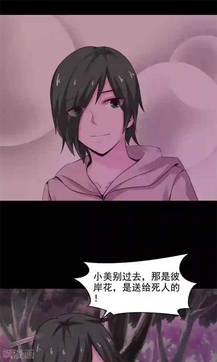 脑洞密码第32话 那花未名2