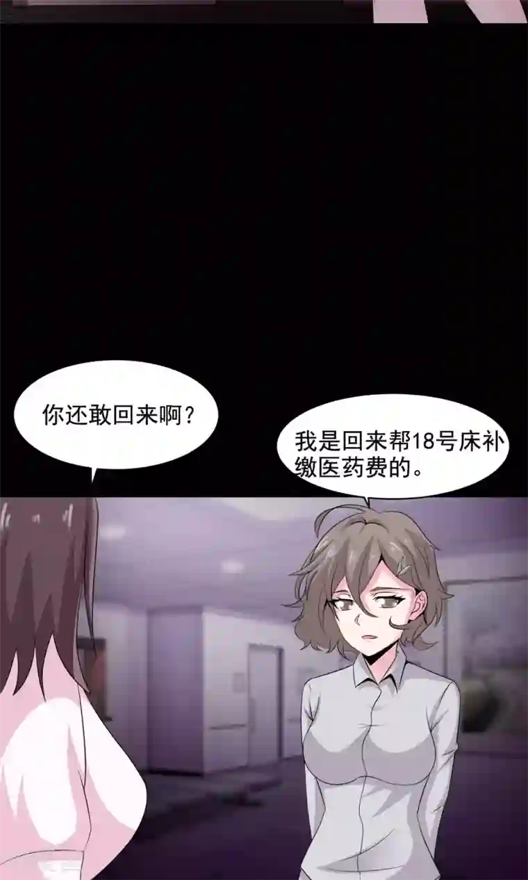 脑洞密码第32话 那花未名2