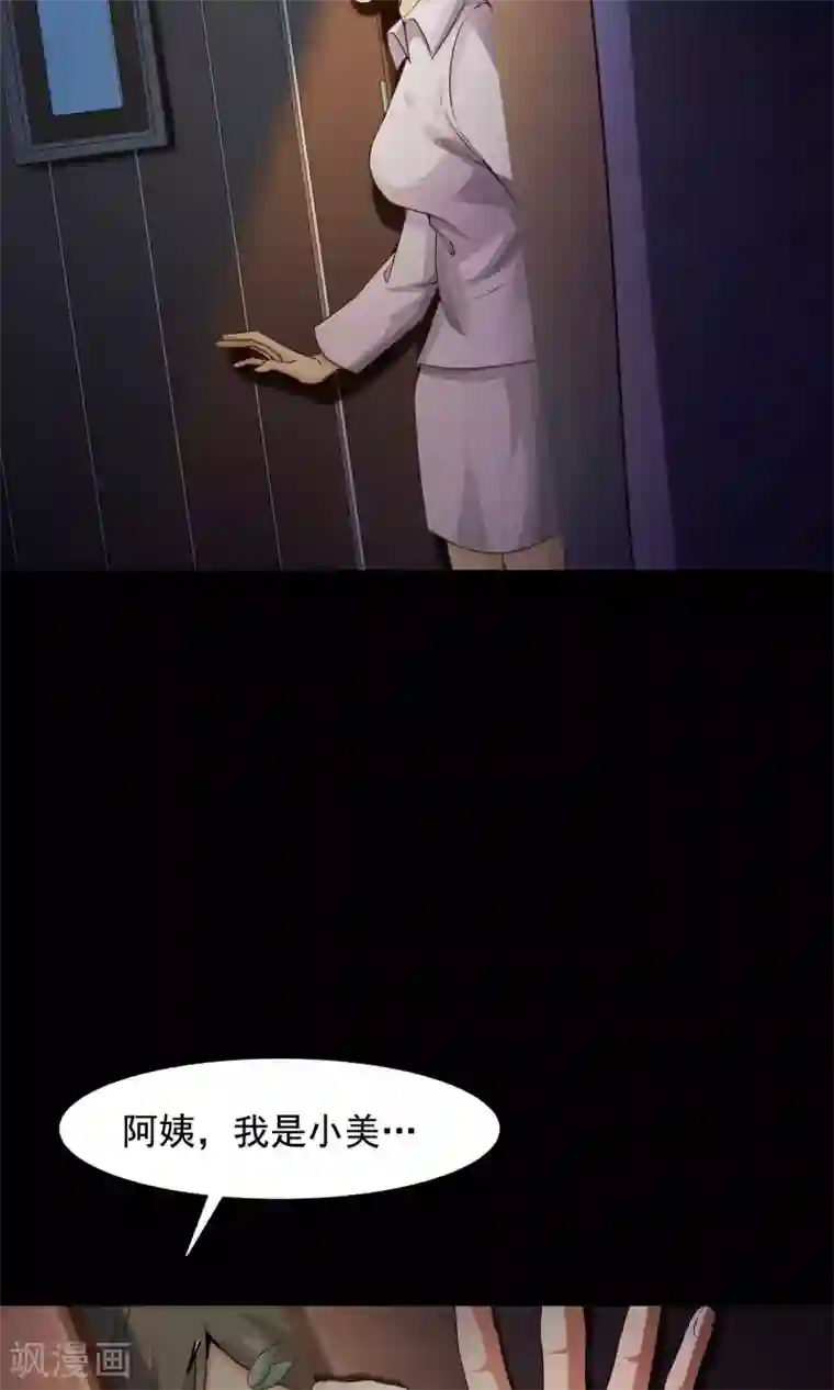 脑洞密码第32话 那花未名2