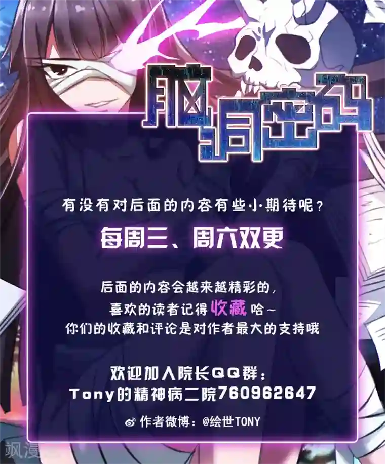 脑洞密码第32话 那花未名2